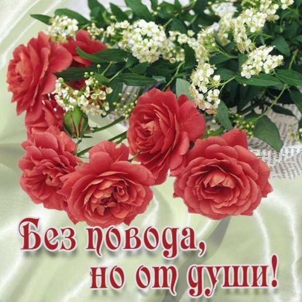 Открытка "от души!"