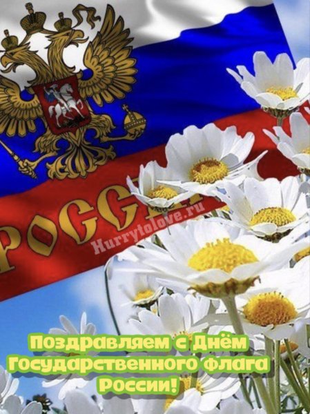 С днем России поздравления