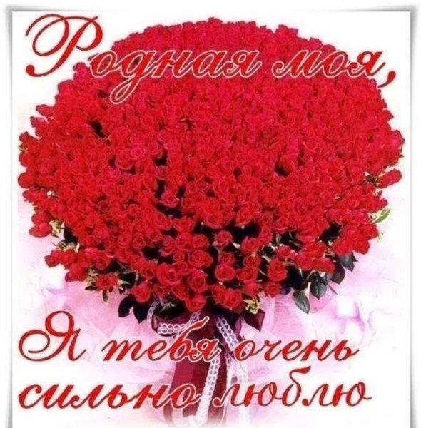 Красивое поздравление любимой женщине