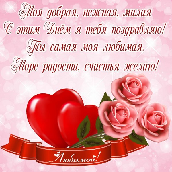 С днём рождения жене от мужа