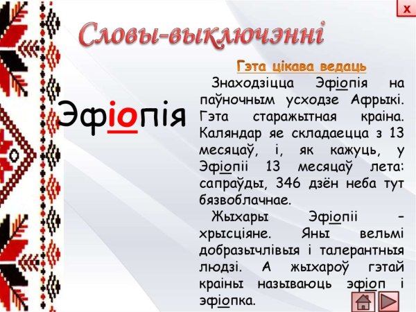 Дзень роднай мовы