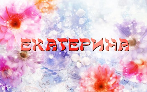 Цветочки для Надюшки