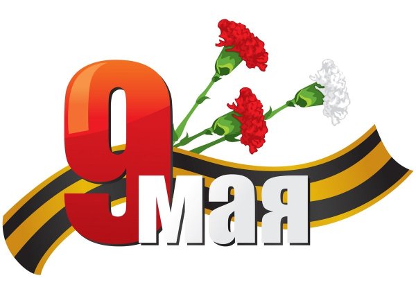 С днем Победы на белом фоне