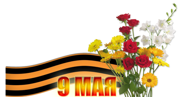 Рамка 9 мая на прозрачном фоне