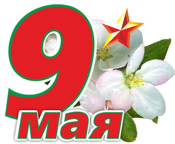 9 Мая Яблоневый цвет
