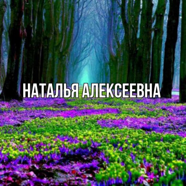 Красивые обои с именами