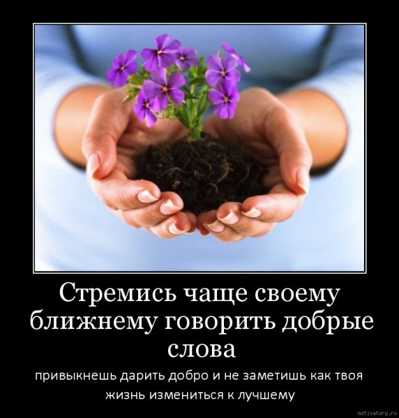 Душевные пожелания доброго