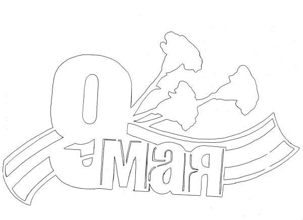 Рисунок на 9 мая