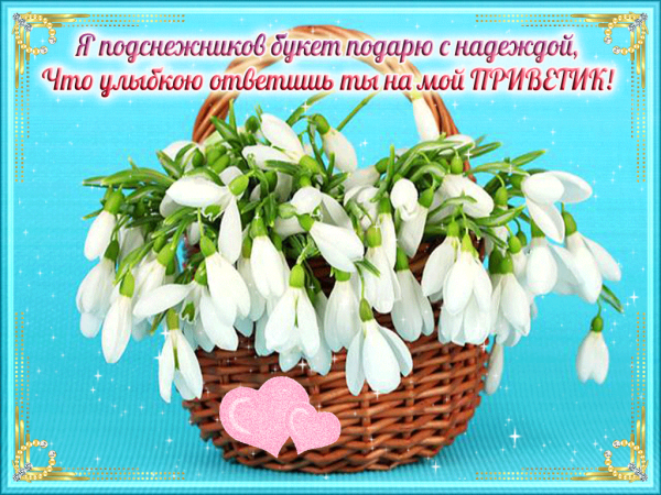 Удачного весеннего дня