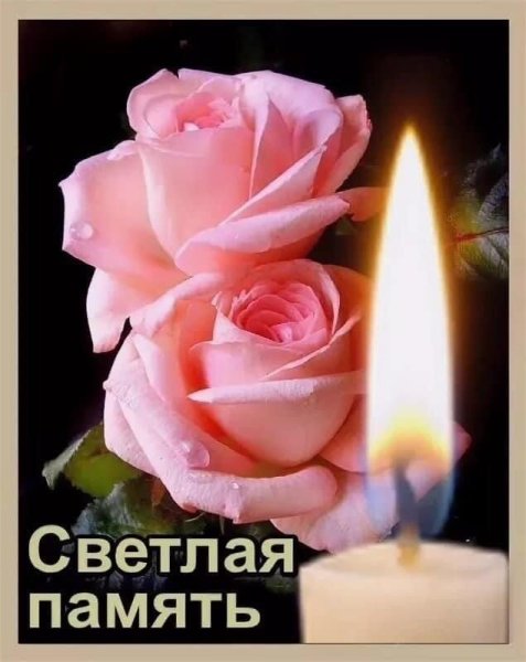 Свеча скорби