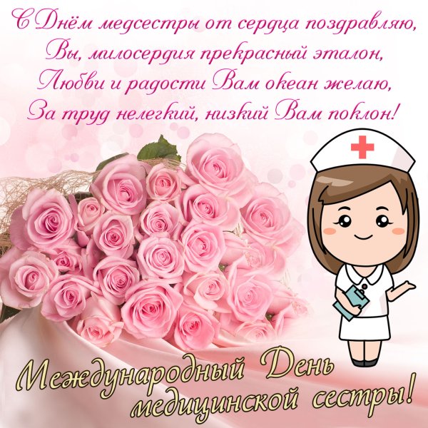 С днем медицинского работника