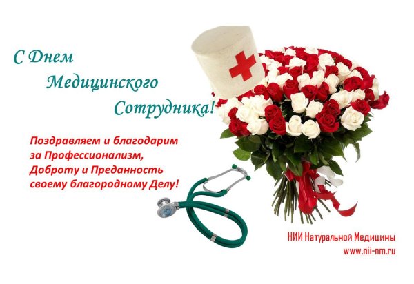Открытки с днем медработника