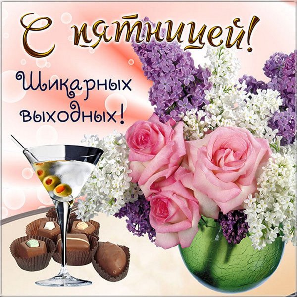 Открытки на каждый день
