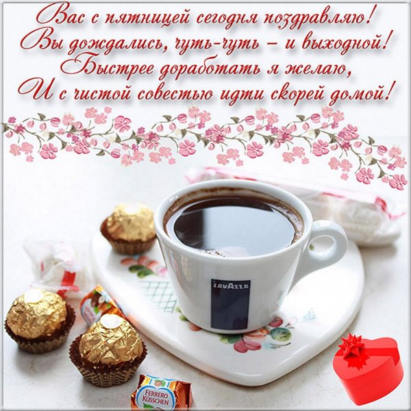 Красивые мерцающие открытки с пятницей