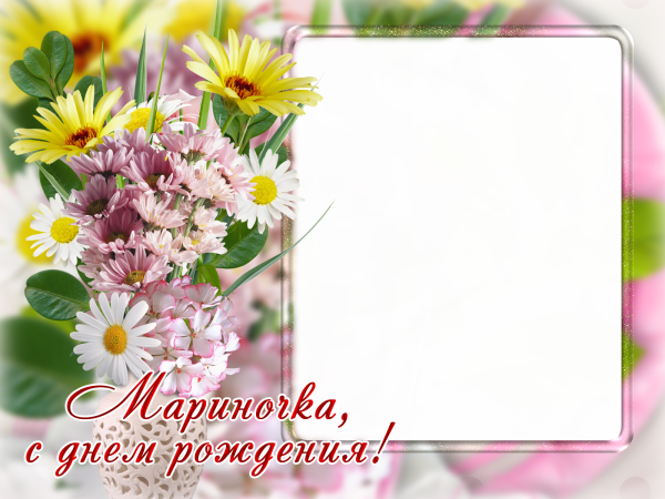 С днем рождения