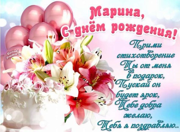 Мариночке открытки