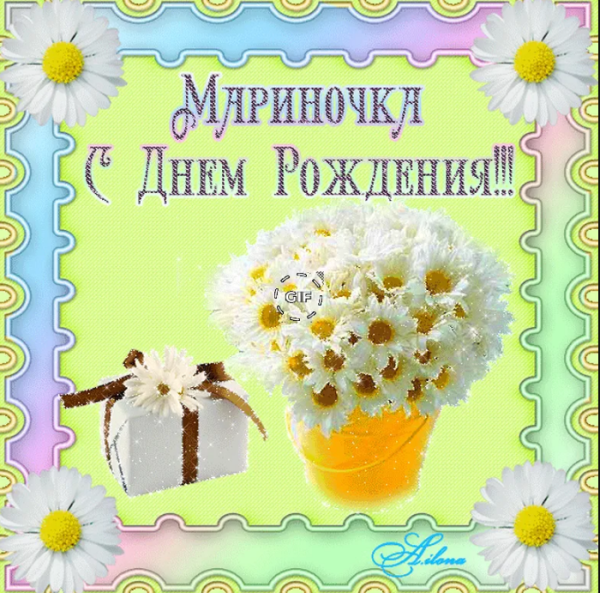 Цветы для Марины