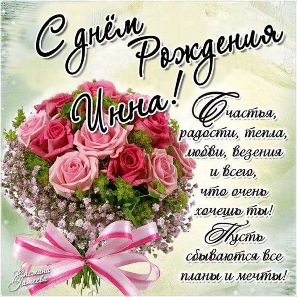 С днём рождения Наталья