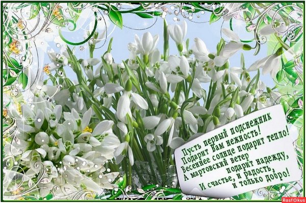 Весенние цветы для тебя