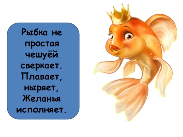 Золотая рыбка открытка