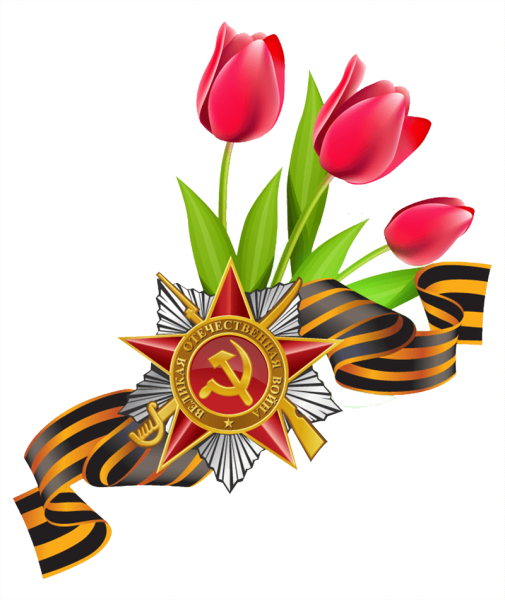 Символика дня Победы