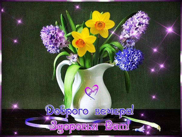 Доброго весеннего вечерочка