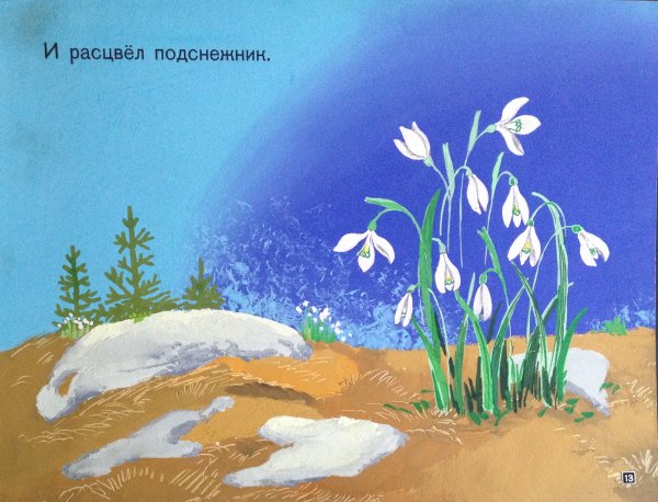 Иллюстрация к стихотворению апрель Маршак