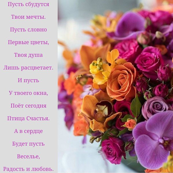 Яркий букет с пожеланием