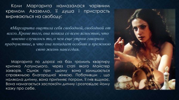 Маргарита Булгакова внешность