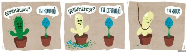 Комикс про Кактус