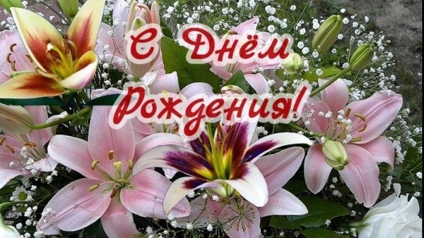 С днём рождения женщине