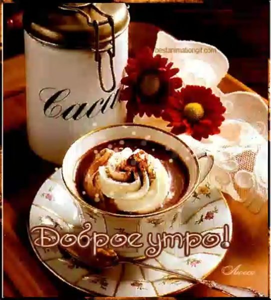 Доброе утро розовое