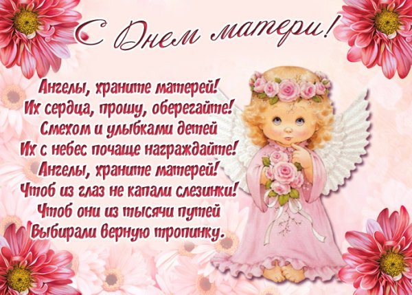 С днём матери анимация поздравления