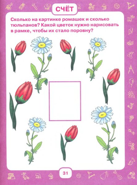 Цветы задания для малышей
