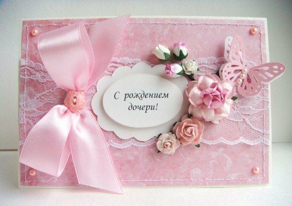 С рождением доченьки