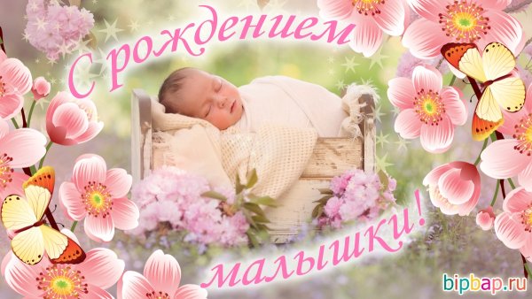 Открытка с рождением дочери