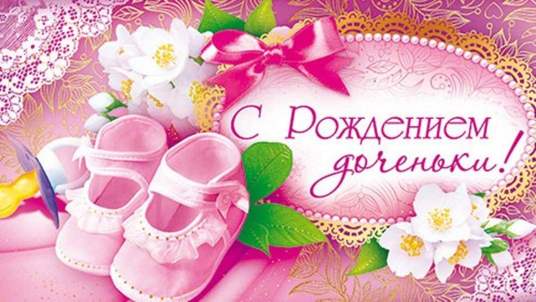 Красивый букет с рождением дочери