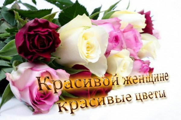 Красивые комплименты женщине