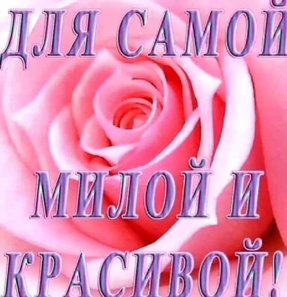 Комплименты женщине
