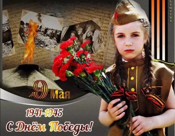 9 Мая дети