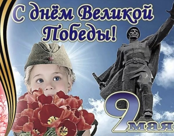 День Победы дети