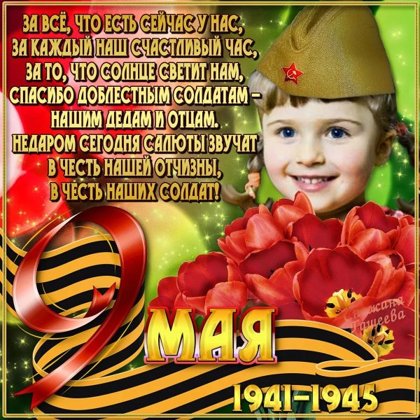 9 Мая день Победы