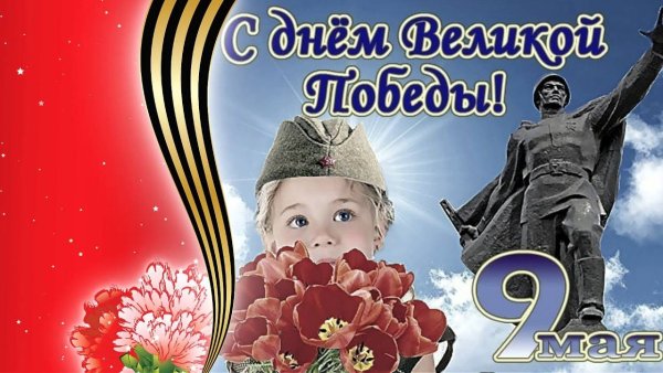 С днем Победы мужики