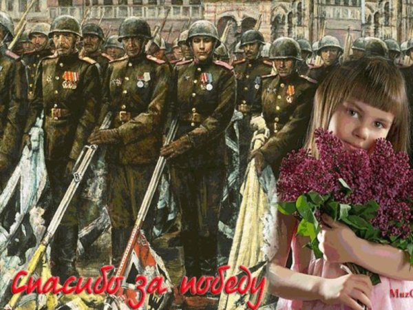 Спасиботза победу 9 мая