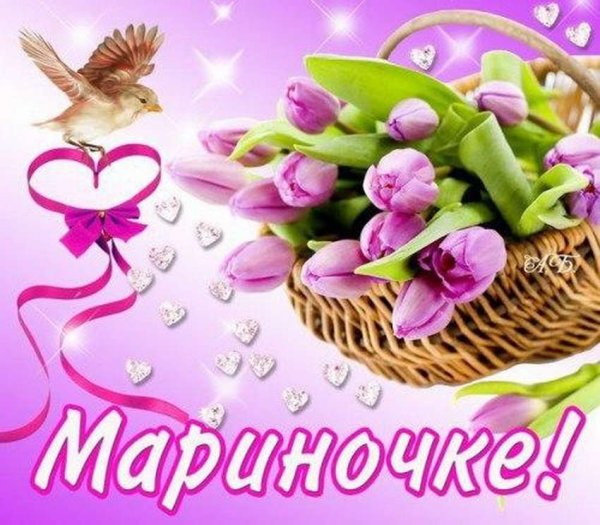 Букет Марина