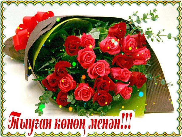 Розы для тебя
