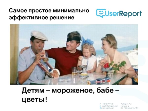 Бриллиантовая рука детям мороженое бабе цветы