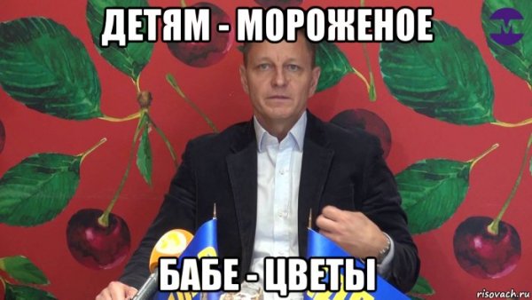 Детям мороженое бабе цветы картинки