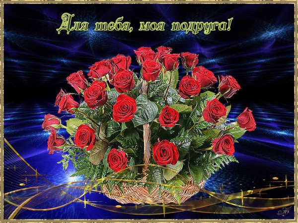 Красивые цветы для подруги