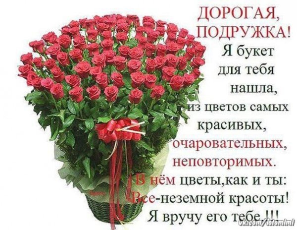 Открытка "подруге!"
